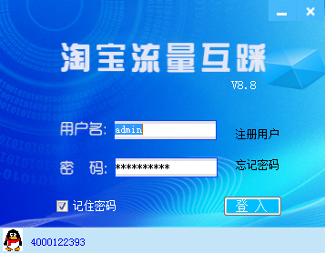 淘流宝流量互踩软件