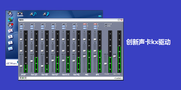 创新声卡kx3552驱动机架