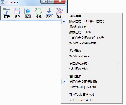 TinyTask(自动模拟点击工具)