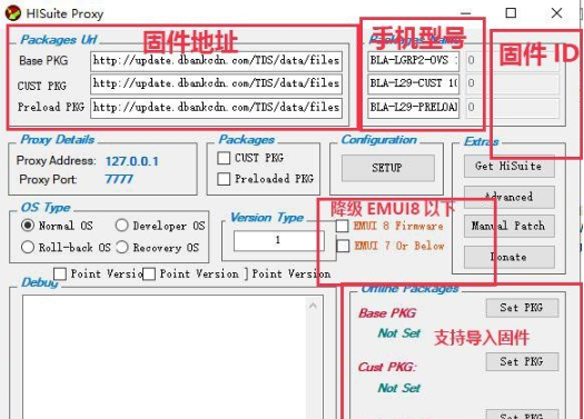 华为降级工具(适用所有系统)