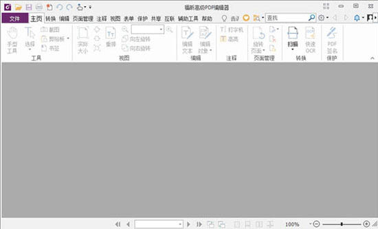 福昕高级PDF编辑器 V12.0.0.12394 专业版