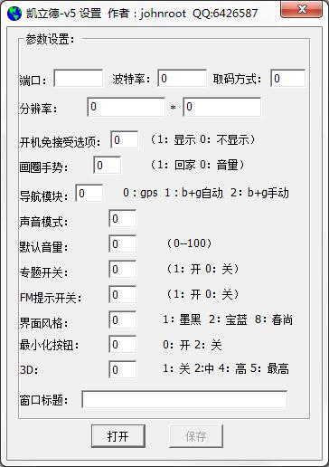 凯立德GPS导航端口及波特率检测工具