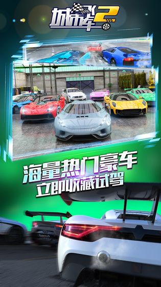 城市飞车2 V1.1.1安卓版