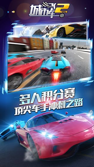 城市飞车2 V1.1.1安卓版