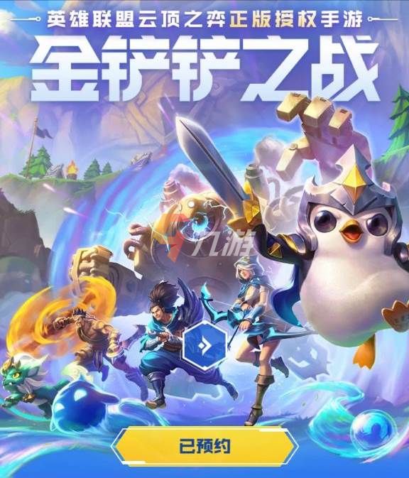 金铲铲之战怎么领小小英雄 小小英雄领取方法介绍_金铲铲之战
