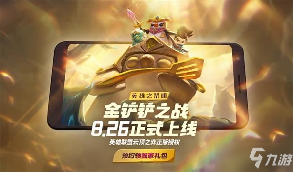 《金铲铲之战》几时正式上线_金铲铲之战