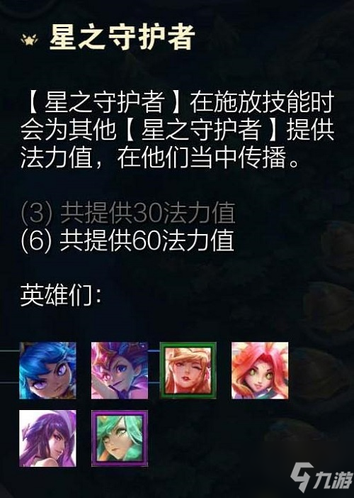 《金铲铲之战》星守四法流阵容核心怎么打！ 星守四法阵容是什么_金铲铲之战