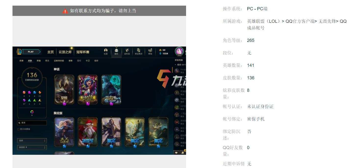 lol游戏账号购买安全吗可靠吗 lol游戏账号购买安全吗可靠吗