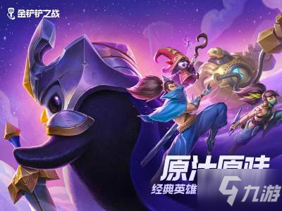 《金铲铲之战》仙灵是什么作用_金铲铲之战