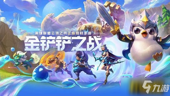 《金铲铲之战》口令码介绍 口令码是什么_金铲铲之战