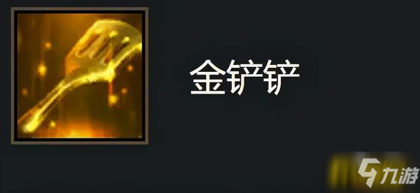 《金铲铲之战》新手最强阵容组合攻略攻略 新手阵容搭配推荐最强_金铲铲之战