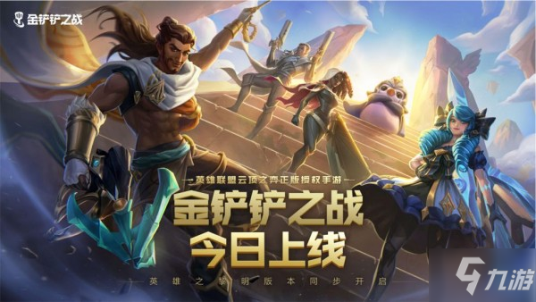 《金铲铲之战》破败女枪阵容羁绊选择一览 破败女枪该怎么搭配阵容_金铲铲之战