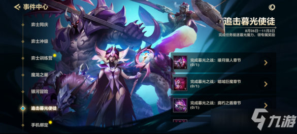 金铲铲之战暮光之战打法怎么通关_金铲铲之战