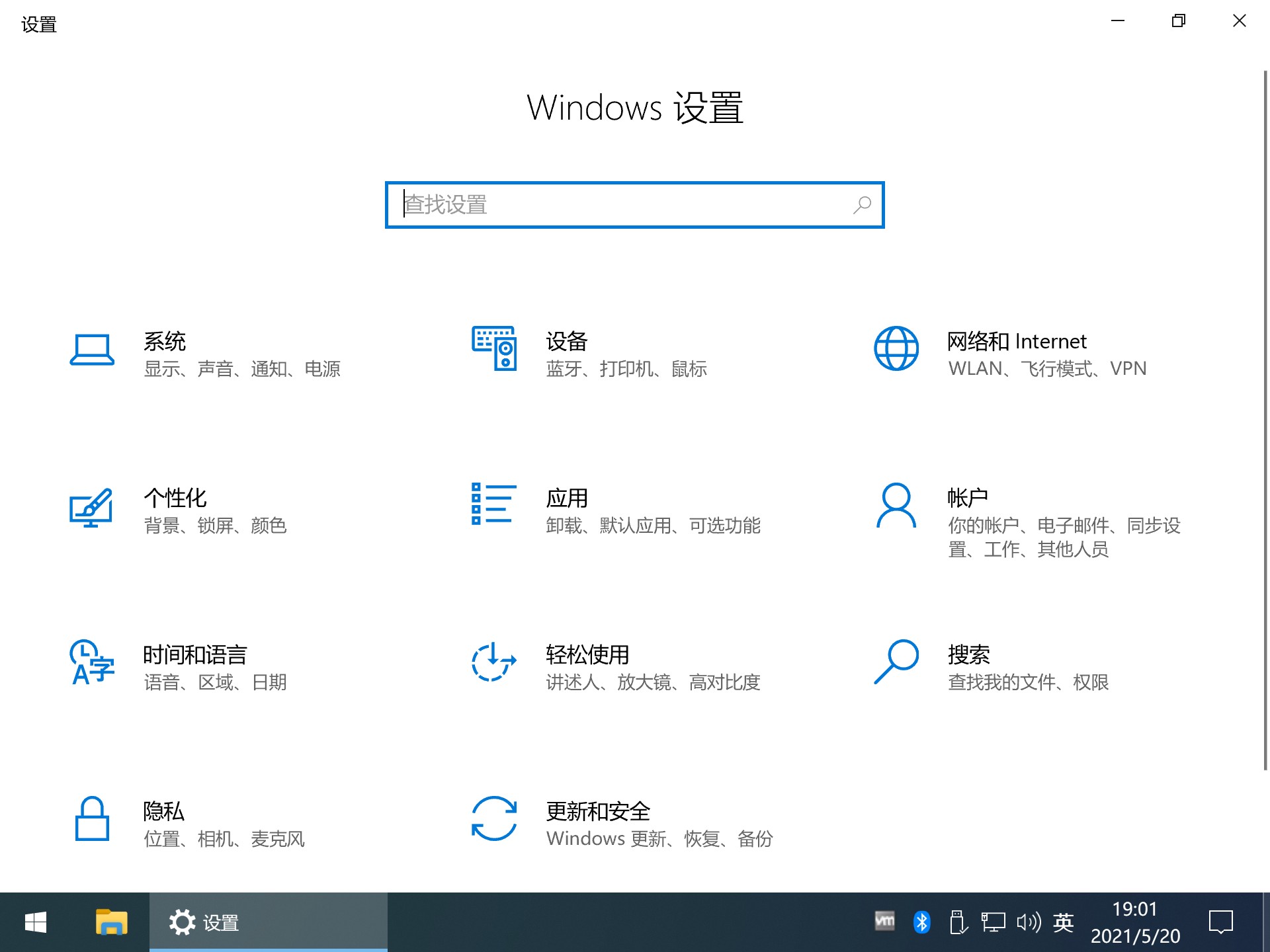 Win10 21H1 正式版