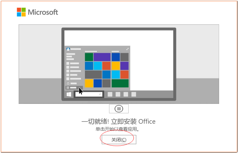 Microsoft Office 2021 专业版