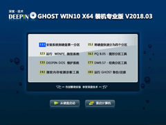 深度技术 GHOST WIN10 X64 装机专业版 V2018.03