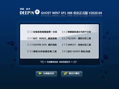 深度技术 GHOST WIN7 SP1 X86 优化正式版 V2020.04（32位）