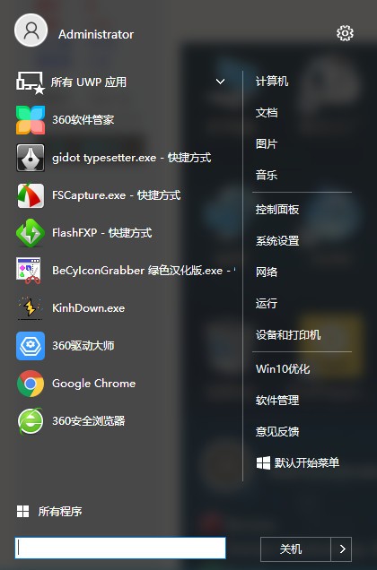 Win7经典开始菜单