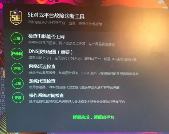 5e对战平台故障诊断工具怎么关闭