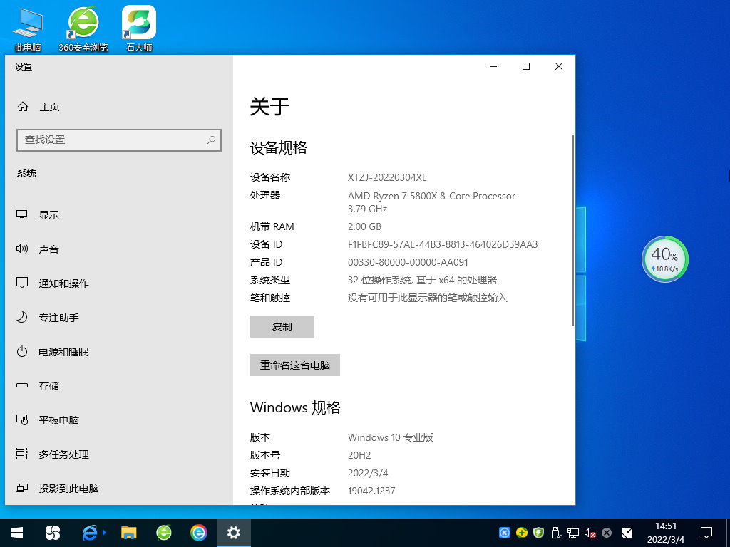 深度技术Win10系统32位