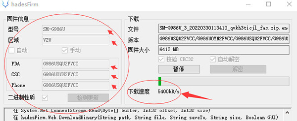 HadesFirm(三星手机固件下载器) V0.3.6 绿色中文版