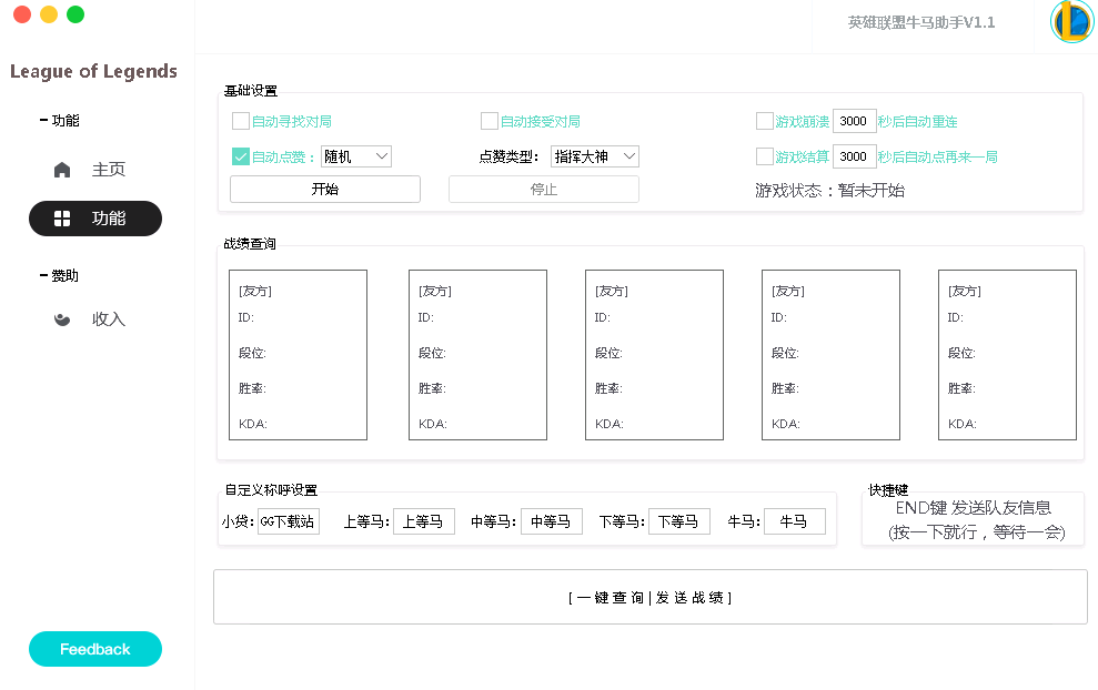 LOL牛马助手