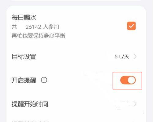鸿蒙运动健康怎么开启每日喝水提醒？