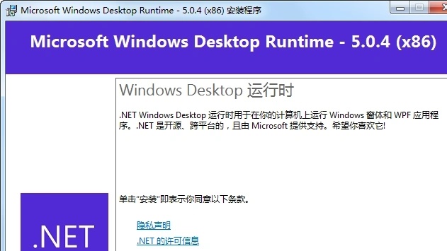 .NET Desktop Runtime V6.0.10 中文版