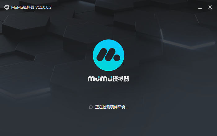 网易MuMu模拟器 V11.0.0.111 安卓11版
