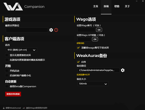 WeakAuras Companion(WeakAuras更新器) V4.0.0 官方最新版