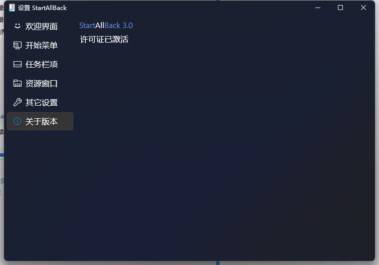 StartAllBack V3.4.0.4405 绿色中文版