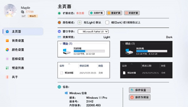 枫の美化工具箱（界面美化工具箱）V1.0.5 官方安装版