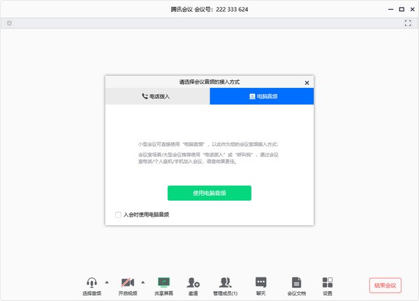 腾讯会议 V3.8.4.417 电脑版