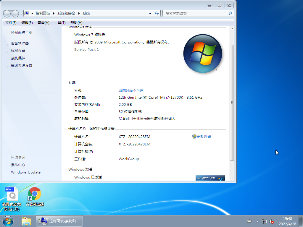 Win7精简版32位超小iso镜像|Win7精简优化版系统下载 V2022.06