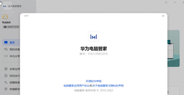 华为电脑管家 V13.0.1.330 最新版