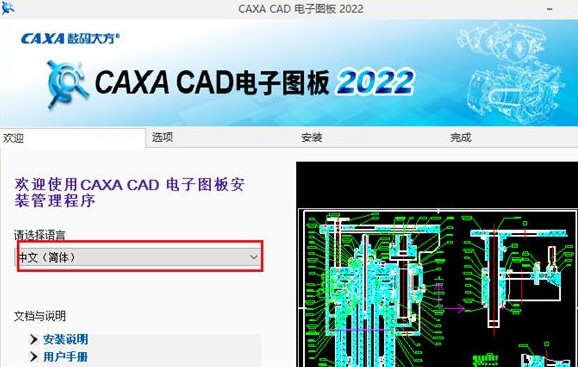 CAXA CAD电子图板 V2022SP0 最新版