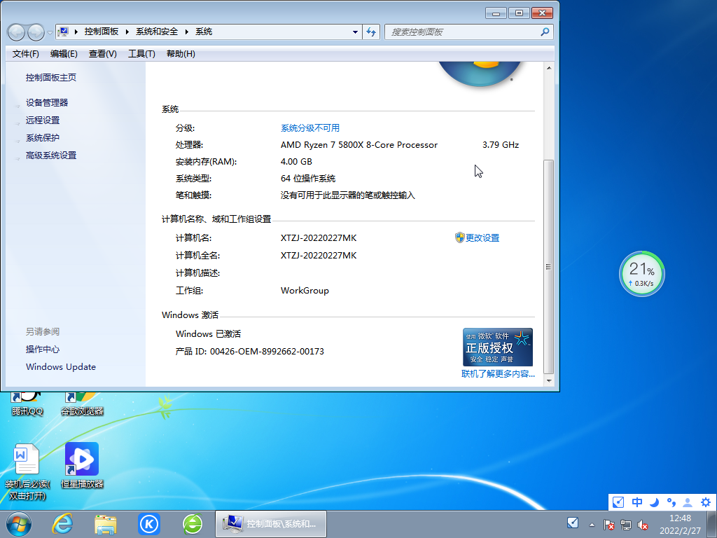 联想官方win7系统|联想正版win7系统ghost 64位纯净版镜像文件 V2022.06
