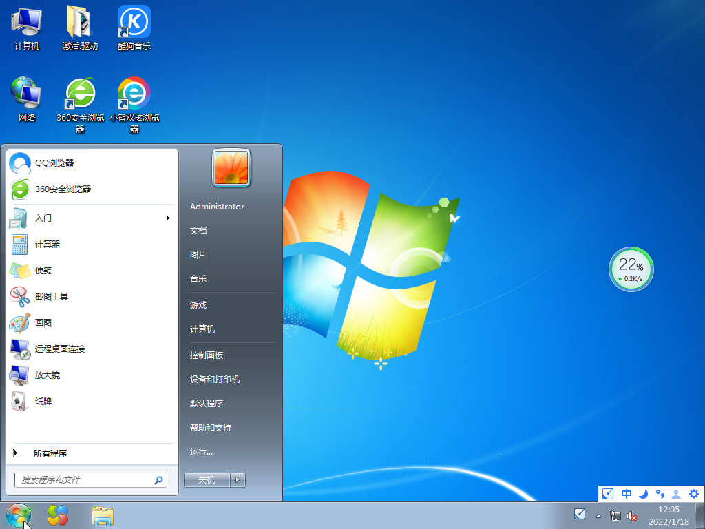 Win7稳定旗舰版