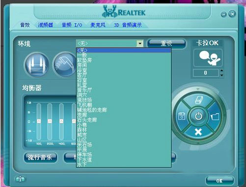 Realtek高清晰音频管理器 V6.0.9247.1 官方版