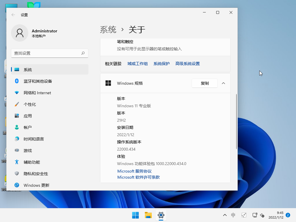 Windows11系统镜像