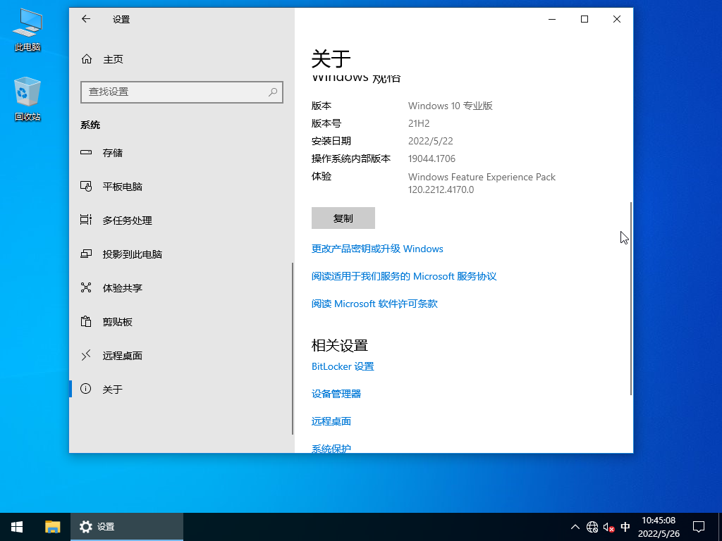 Win10系统专业版