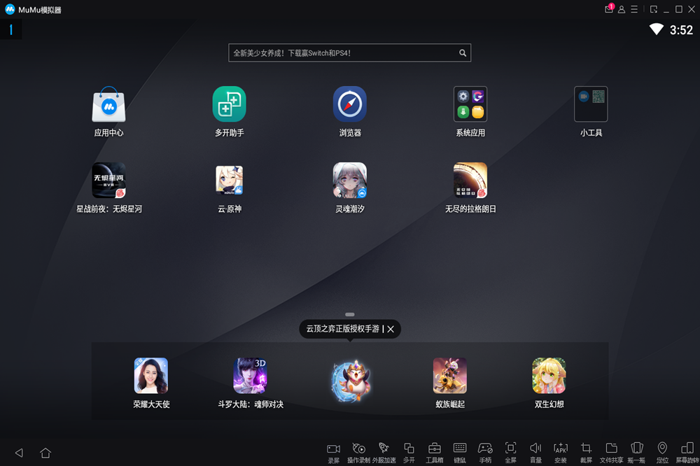 网易MuMu模拟器 V2.6.34.0 免费版