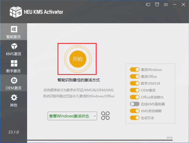 heu kms activator激活office2021教程