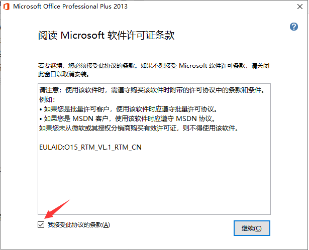 Microsoft office 2013产品密钥 office2013安装及激活教程