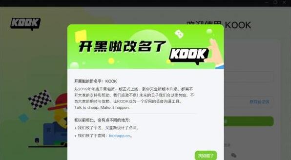 KOOK(原开黑啦) V0.0.54.0 官方版
