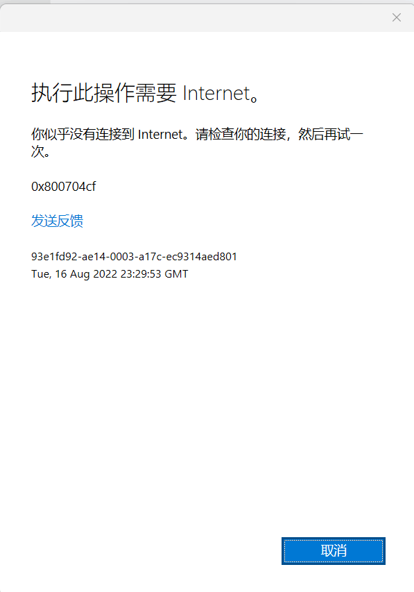 Win11错误代码0x800704cf不能访问网络位置怎么解决？