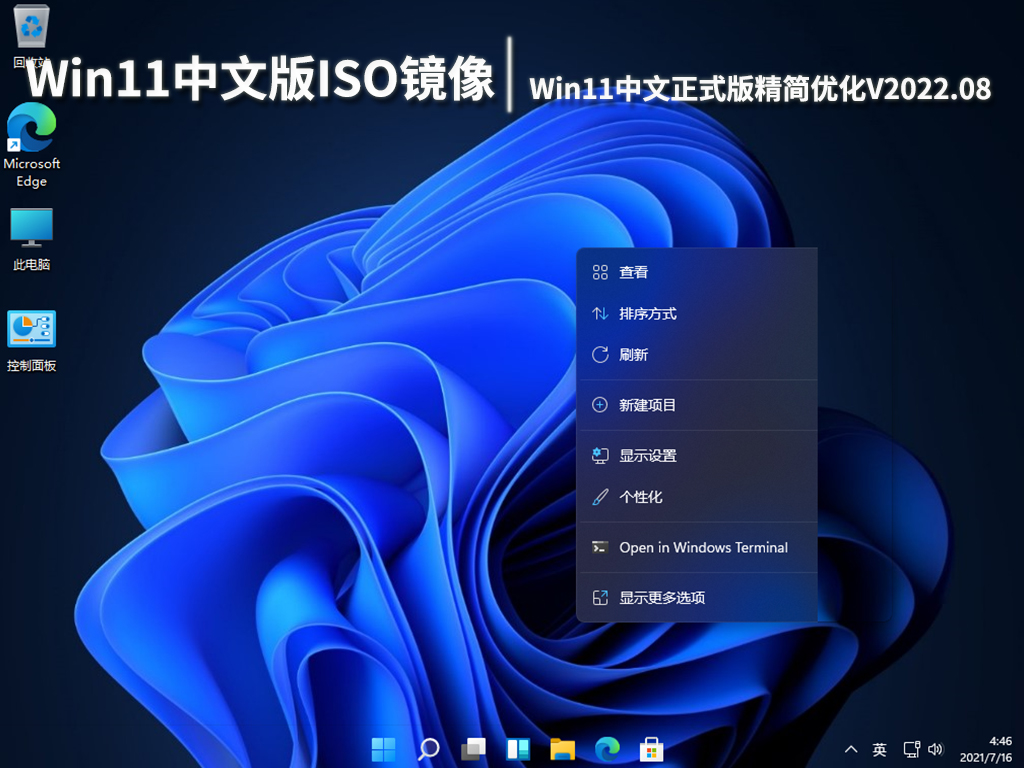 Win11中文版ISO镜像下载|Win11中文正式版系统精简优化V2022.08