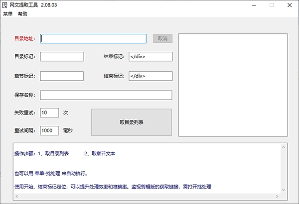 网文提取工具 V2.08.03 绿色版