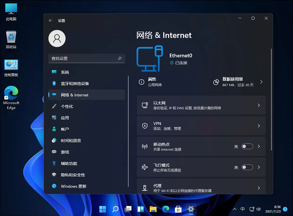 Win11专业正式版