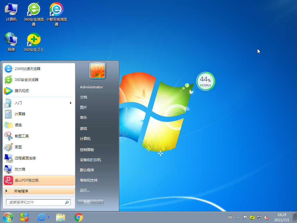 Win7极速精简版